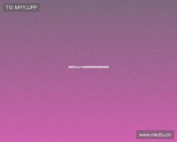 如何通过bsports体育网页版观看各类精彩体育赛事直播