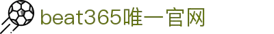beat·365(英国VIP认证)官方网站-Best Mobile App